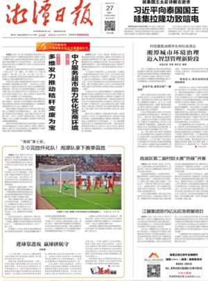 湘潭日报